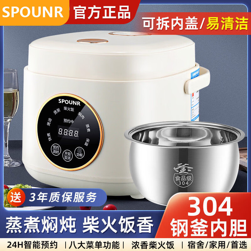 SPOUNR正品苏泊家用电饭煲小型迷你1到2人3L多功智能电饭锅预约蒸煮一体 1.8L 智能不沾锅陶瓷油胆适1-2人