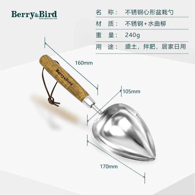 Berry&BirdBerryBirdBerryBird園藝工具鏟子家用種花種菜挖土換 不銹鋼心形盆栽勺