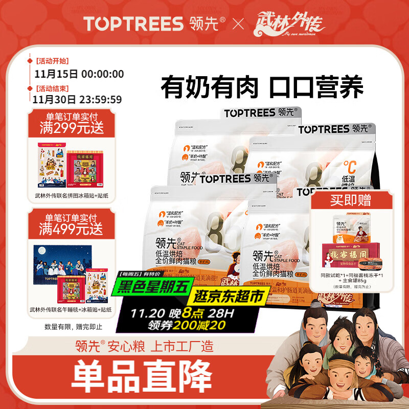 领先Toptrees无谷高蛋白羊奶鸡肉
