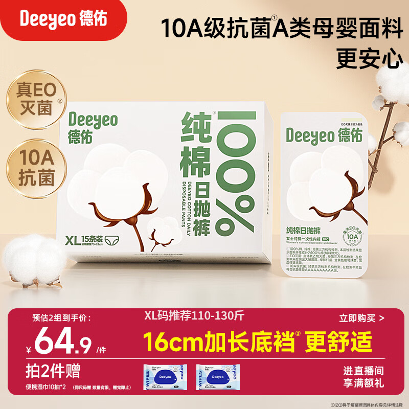 德佑一次性内裤女孕产妇出差生理期纯棉内裤10A抑菌XL码15条