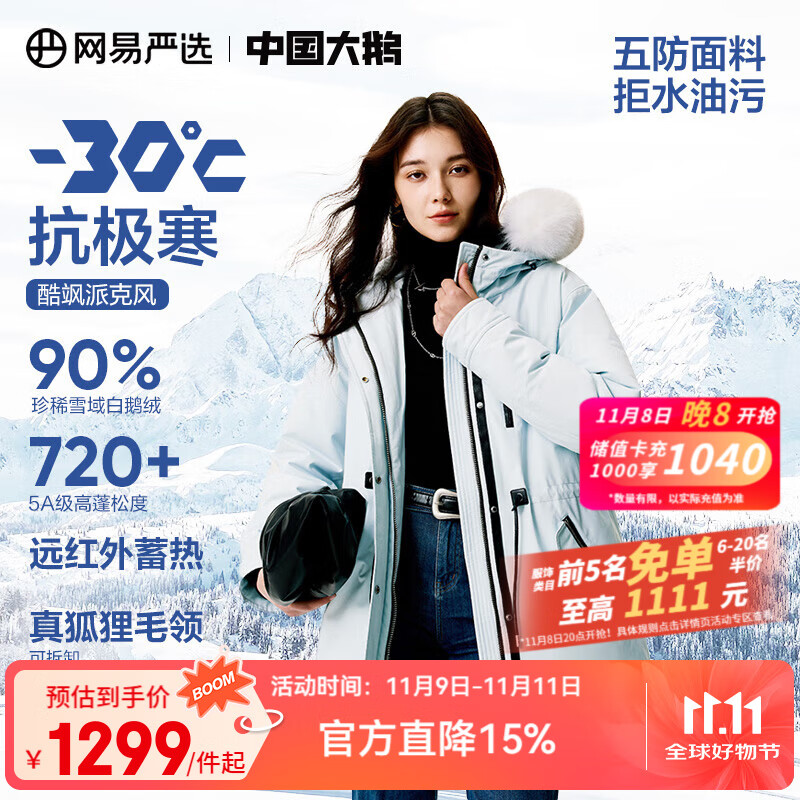 网易严选中国大鹅90%白鹅绒派克羽绒服女狐狸毛领加厚保暖 冰河蓝 M