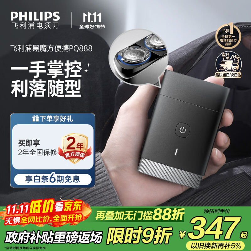 飞利浦（PHILIPS）迷你电动剃须刀黑魔方便携刮胡刀 生日礼物 七夕情人节礼物送男友送老公