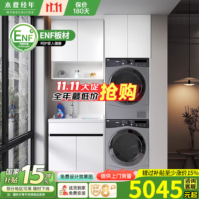 木夏经年蜂窝铝阳台双洗衣机柜叠加烘干机柜室外水池组合带搓衣板定制切角 【蜂窝铝】组合五-166CM