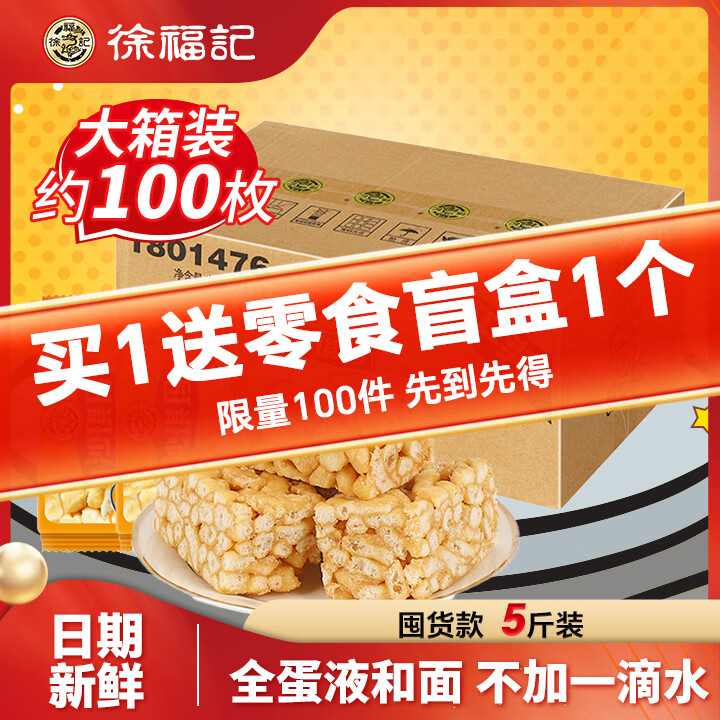 徐福记全蛋沙琪玛零食大礼包饼干蛋糕休闲零食松软软糯传统老式糕点送礼 【约100枚】囤货装2.5kg