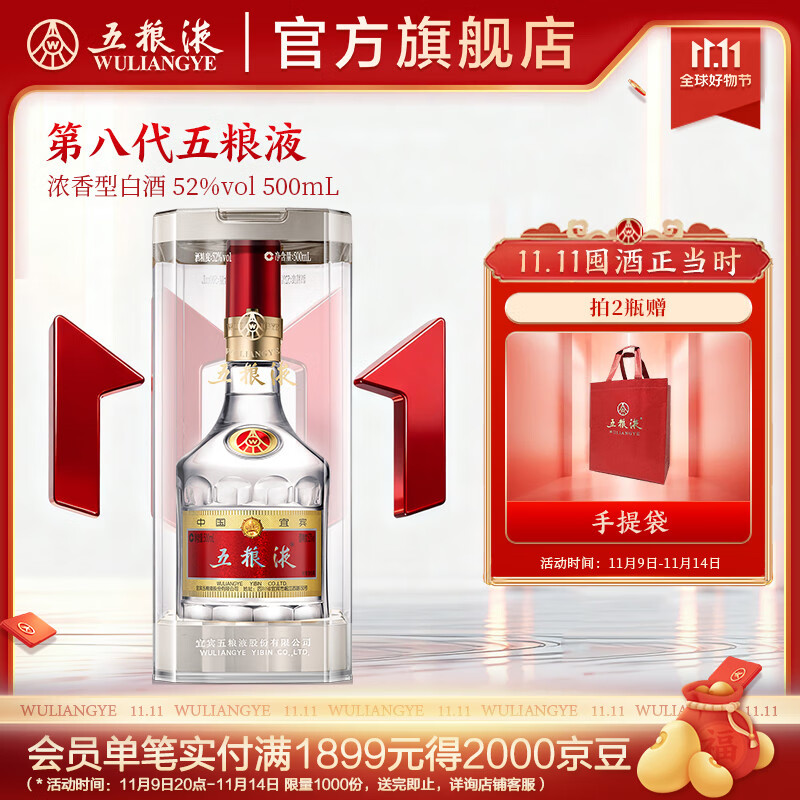五粮液【双11抢购中】第八代五粮液52度浓香型白酒F 52度 500mL 1瓶