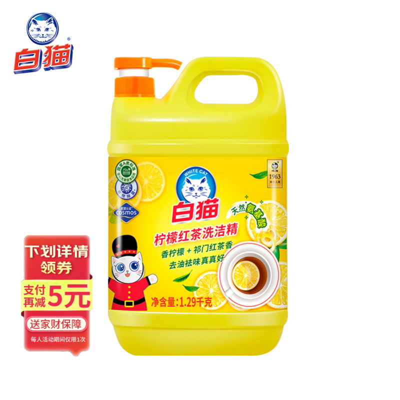 白猫 柠檬红茶洗洁精1.29kg A类食品用去油祛味红茶香 洗洁精