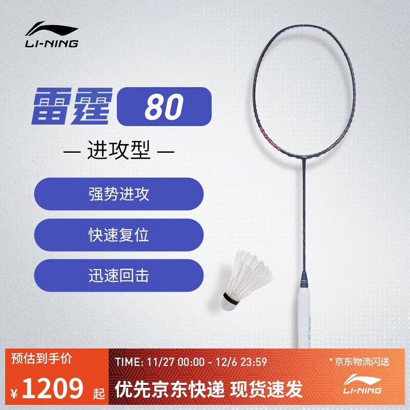 李宁雷霆80全碳素进攻型专业高端拍单拍未穿线黑色4U羽毛球拍 AYPT271