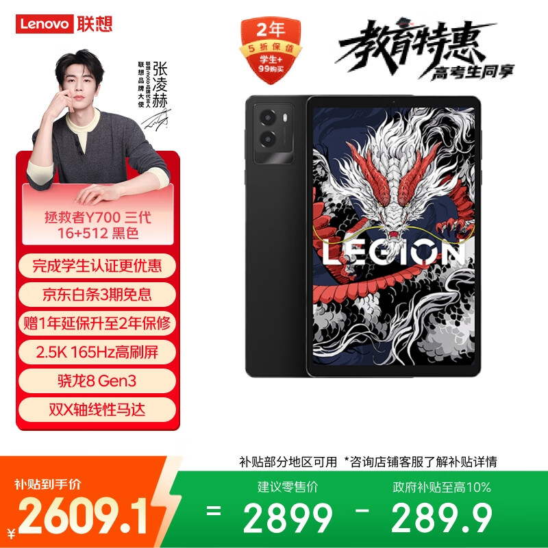 联想平板电脑  拯救者Y700三代 8.8英寸mini小平板 165Hz高刷电竞 骁龙8Gen3 2.5K 16+512G黑