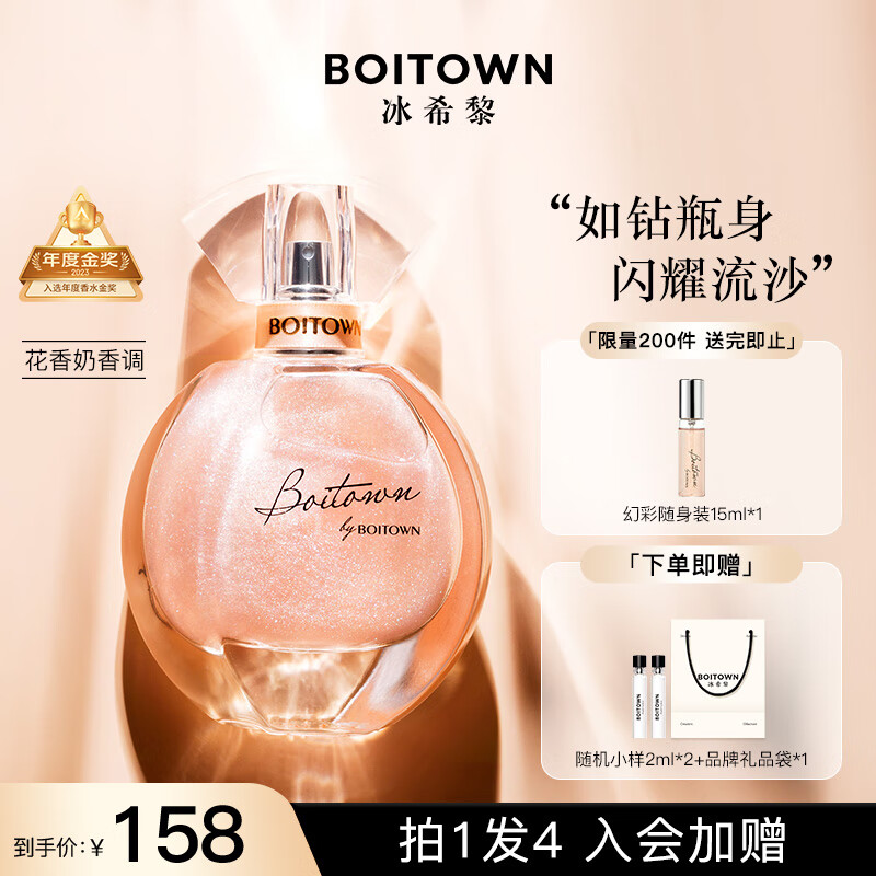 冰希黎 幻彩鎏金女士香水60ml 叠首购拍下127元 赠香水小样2ml*2 礼品袋*1 幻彩随身装15ml*1 - 线报酷