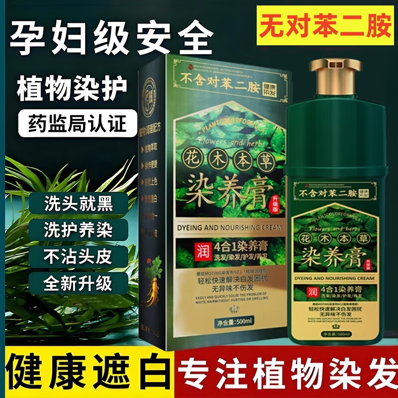 墨庭无敏纯植物染发膏孕妇可用 无对苯二胺泡沫型不沾头皮无刺激 栗棕色 500ml