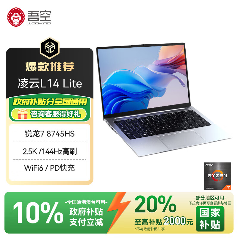 吾空【国家补贴】凌云L14 Lite R7-8745HS轻薄笔记本2.5K学习生办公设计手提游戏笔记本电脑16G+512