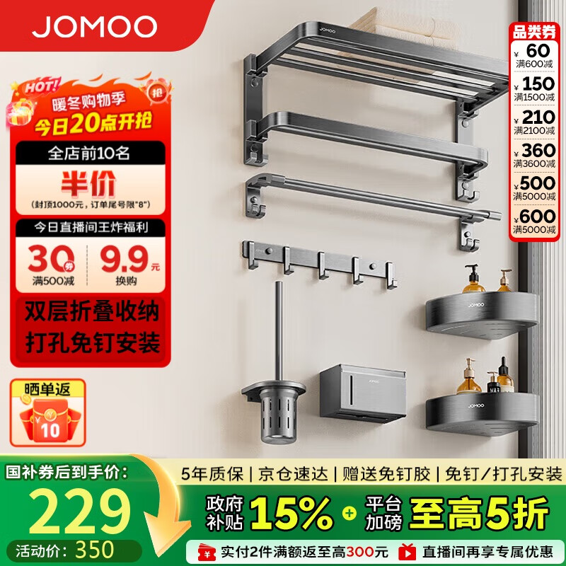 九牧（JOMOO）毛巾架卫生间置物架免打孔双折叠挂件套装太空铝7件套套装93058