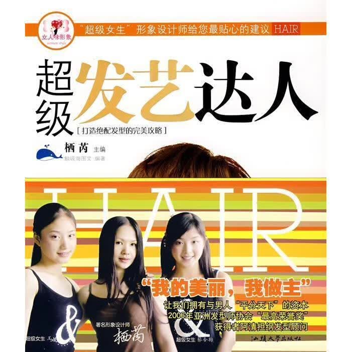 超级发艺达人 鲸吸海 著 汕头大学出版社