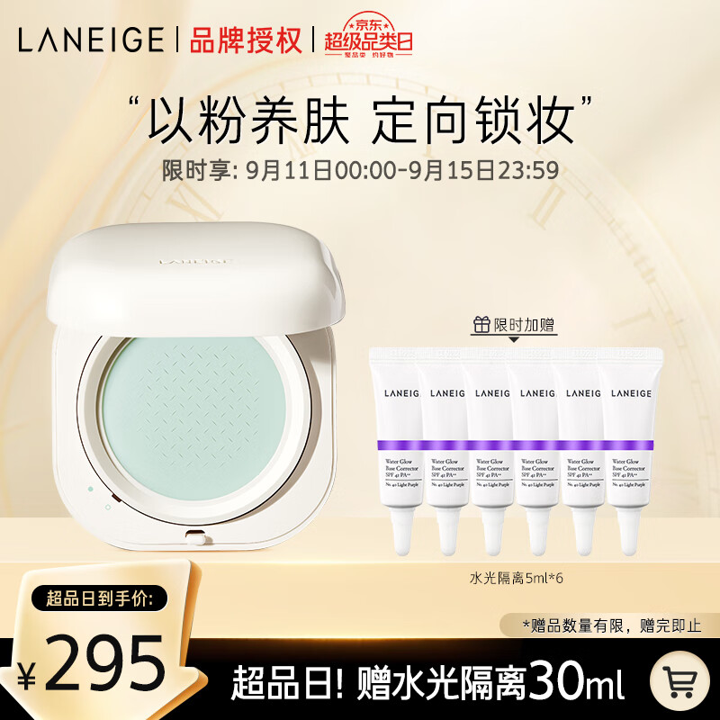 兰芝NEO新颜蜜粉底妆持妆无痕控油轻透服帖散粉 生日礼物送女友