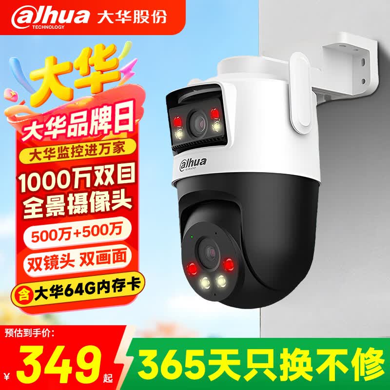 大华无线摄像头双目1000万全彩夜视360度全景无死角室内外手机远程