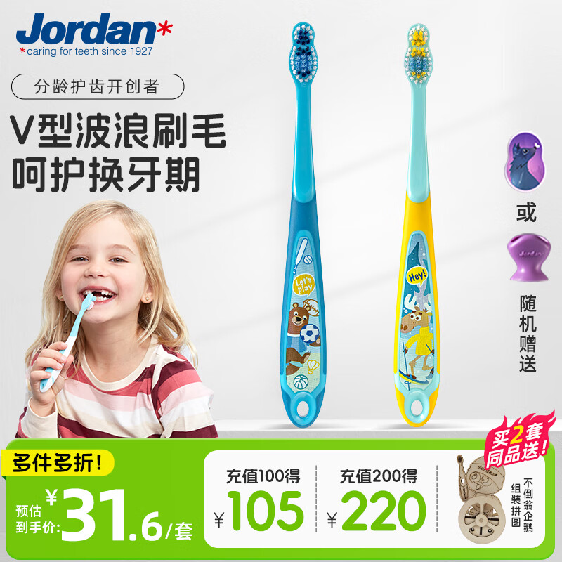 Jordan【山姆同款】中大童宝宝细软毛牙刷6-9岁A款2支装