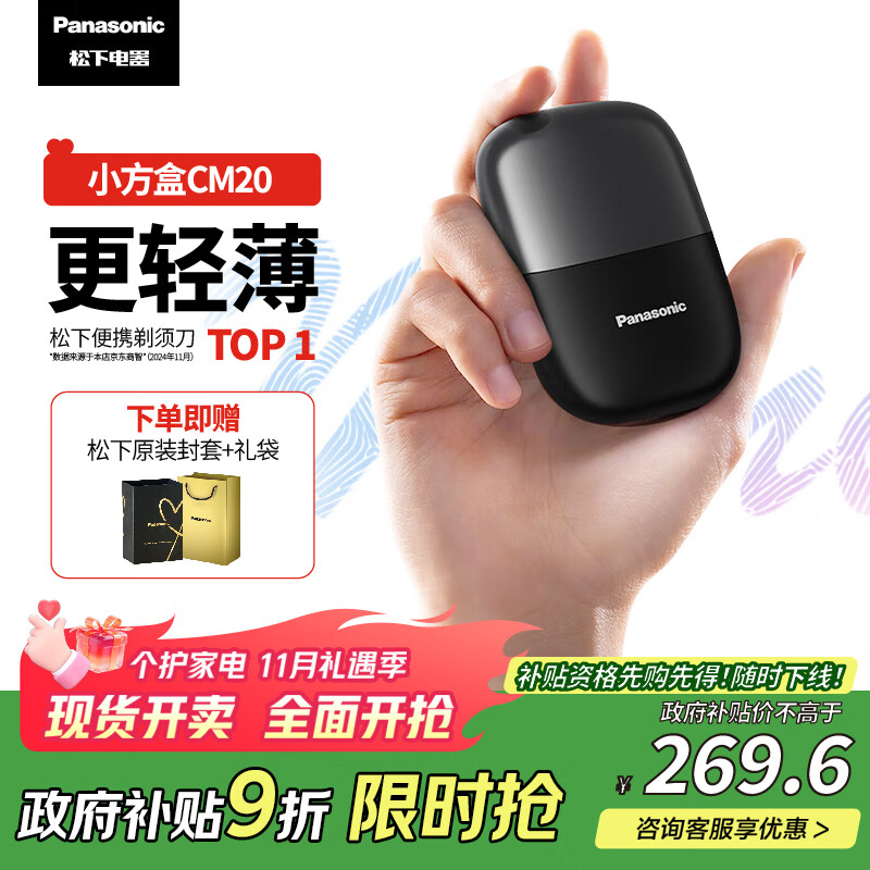 松下（Panasonic）剃须刀电动刮胡刀小方盒mini迷你便携往复式双刀出差旅行国家补贴男士生日礼物送男友老公父亲cm