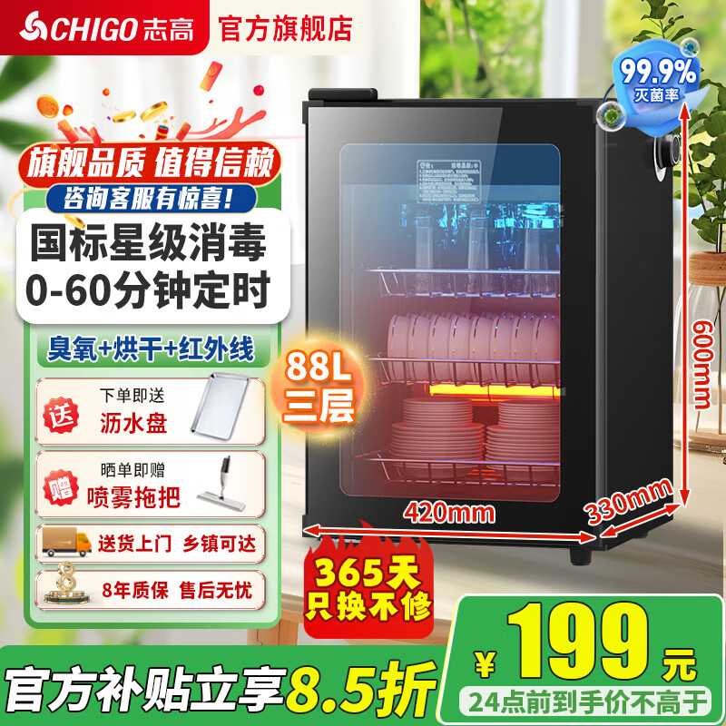志高消毒柜碗柜家用商用烘干一体机立式台式餐具茶杯碗筷消毒柜大容量厨房小型桌面单门免沥水消毒机 【88L单门3层】臭氧+红外线+沥水盘