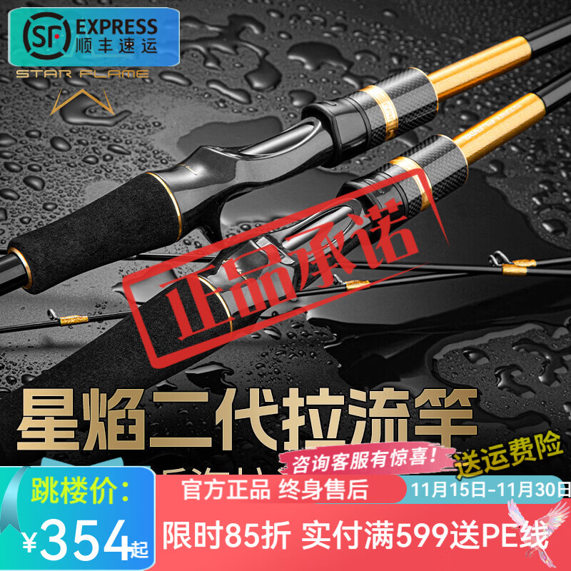 伊酷达（ECOODA）星焰二代拉流竿沉船底钓黑黄鲈鱼带鱼竿放流船竿近海船钓竿海钓竿 80号2.1米枪柄（负荷50-100#/PE:2.0-4.0/钓力10kg）