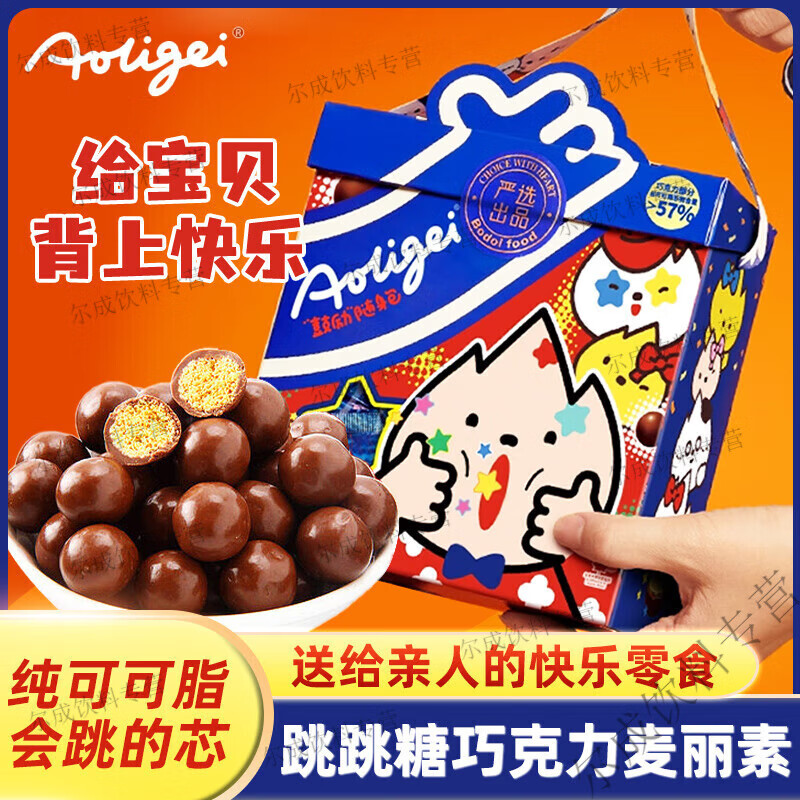 奥力给（aoligei）纯可可脂跳跳糖麦丽素巧克力礼盒儿童节礼物小 [1盒/约66颗]纯脂跳跳糖麦丽素15