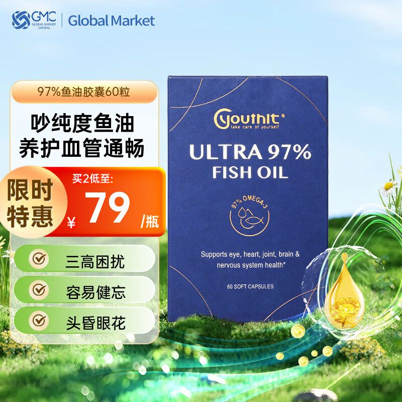 优思益97%超高纯度rTG深海鱼油omega3软胶囊60粒dha欧米伽 效期至26.2 97%鱼油胶囊*1盒