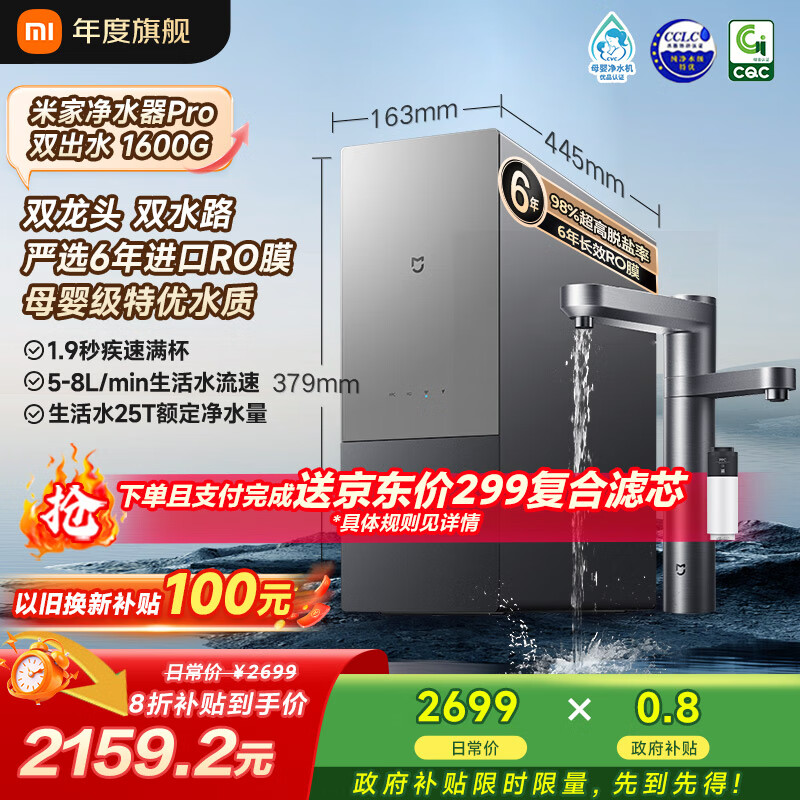 米家【旗舰双出水】小米净水器pro双出水双龙头1600G 家用厨下式 6年长效RO过滤直饮净饮机  MR1692