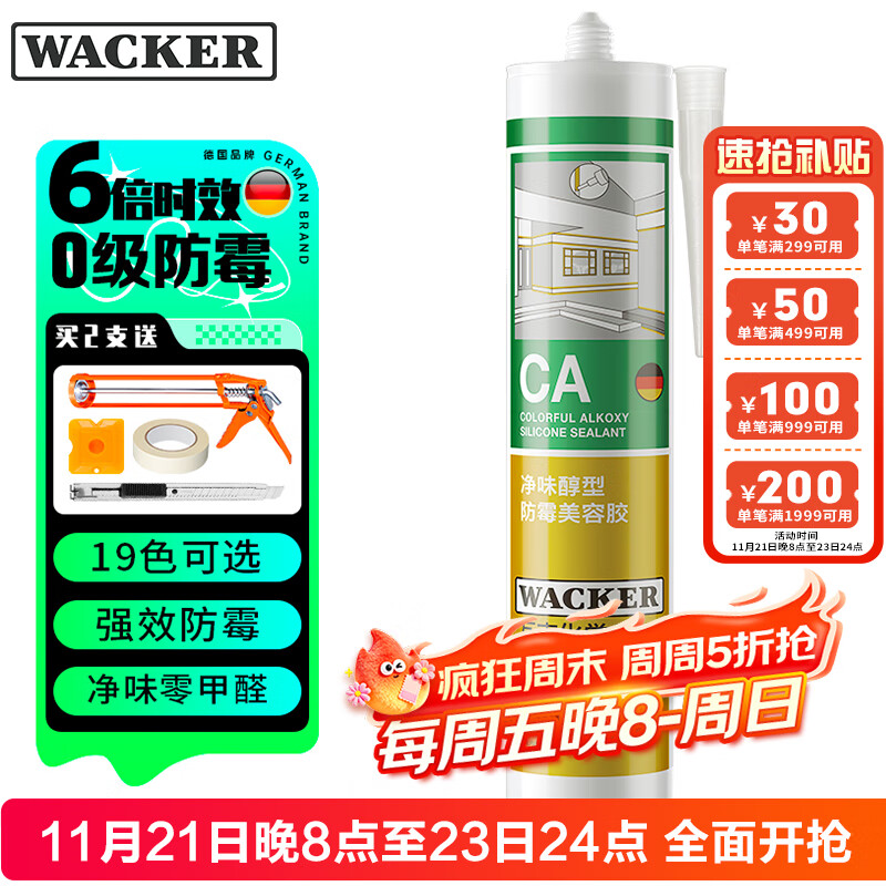 瓦克（WACKER）CA防霉玻璃胶净味美容胶防水马桶收边密封胶厨卫专用硅胶 强效防霉美容胶 瓷白色1支