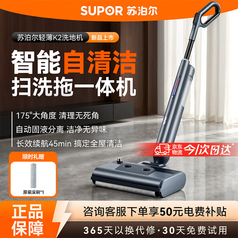 苏泊尔洗地机洗拖一体拖地机家用自动清洗固液分离无异味轻音轻量自牵引电动拖把EMC-K2 【旗舰款】O水渍O缠毛