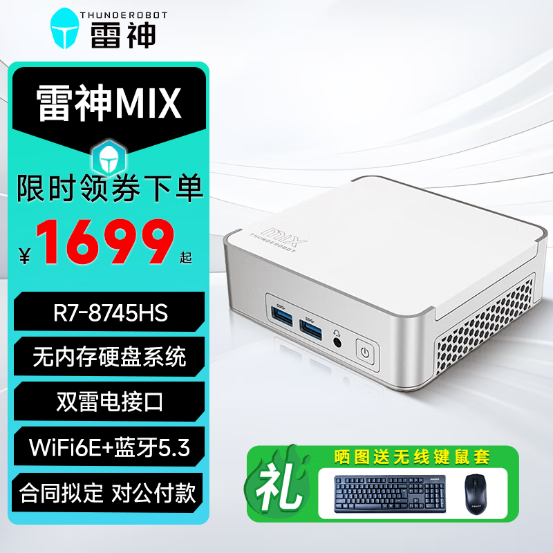 THUNDEROBOT MIX R7-8745HS ̨ʽ ڴӲϵͳ  1699Ԫ(ȯ)