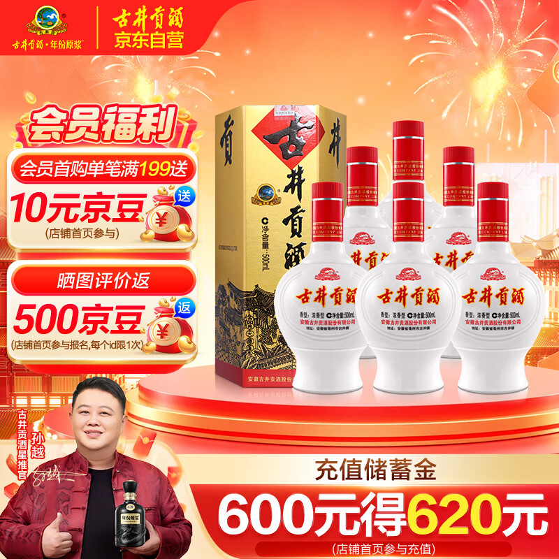 古井贡酒 六角贡 浓香型白酒 45度 500ml*6瓶 整箱装 口粮酒