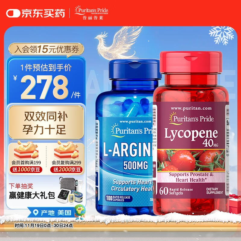 普丽普莱番茄红素40mg*60粒+精氨酸500mg*100粒美国进口呵护前腺男士备孕