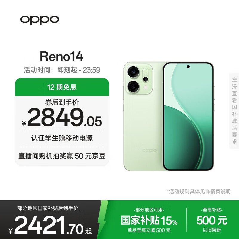 OPPO Reno14 12GB+512GB 半夏绿 高清长焦实况 全新小直屏Live图 AI拍照5G智能手机 学生游戏 国家补贴