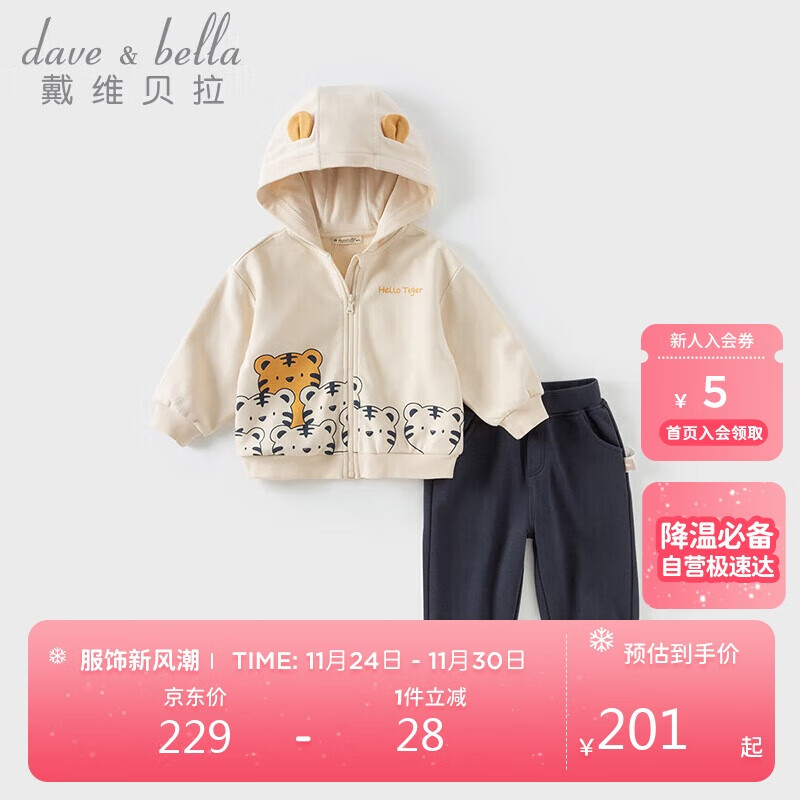 戴维贝拉儿童长裤套装春装男童连帽外套裤子两件套男宝