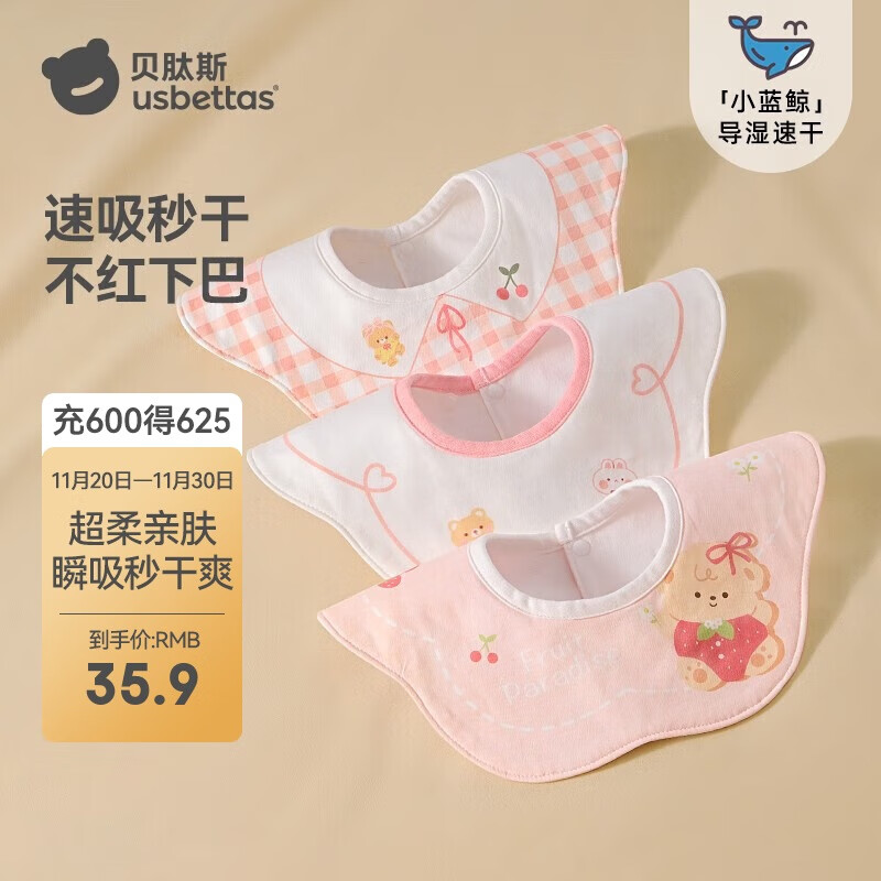 贝肽斯婴儿口水巾四季宝宝围嘴导湿速干纯棉防水围兜 奶芙3条装 28*26cm
