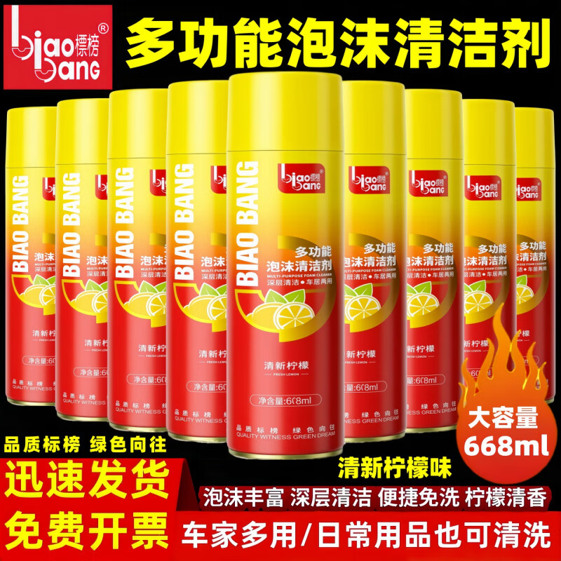 标榜（biaobang）标榜多功能泡沬清洗剂真皮座椅汽车内饰清洗剂泡沫免洗去污清洁 668ml标榜【泡沫清洁剂】2瓶