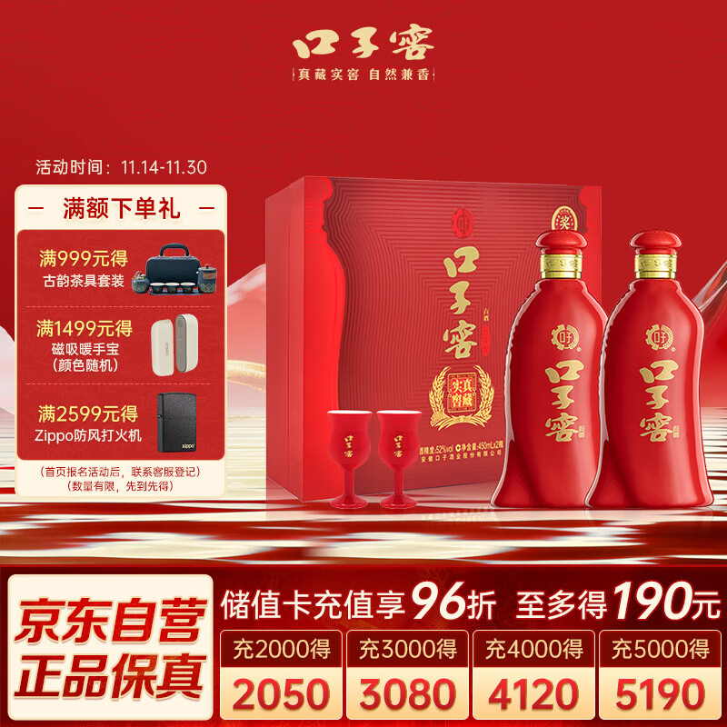 口子窖 六年型 兼香型白酒 52度 450ml*2瓶 礼盒装 送礼礼赠