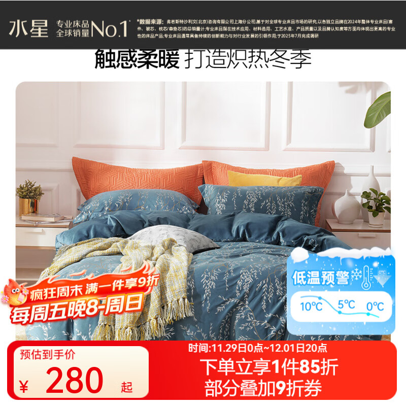 水星家纺 法兰绒加厚四件套 秋冬保暖床品套件撸猫感被套床单枕套宿舍套件 叶木之下【仿天鹅绒/聚暖柔软】床笠款 床单款 （被套200*230cm）