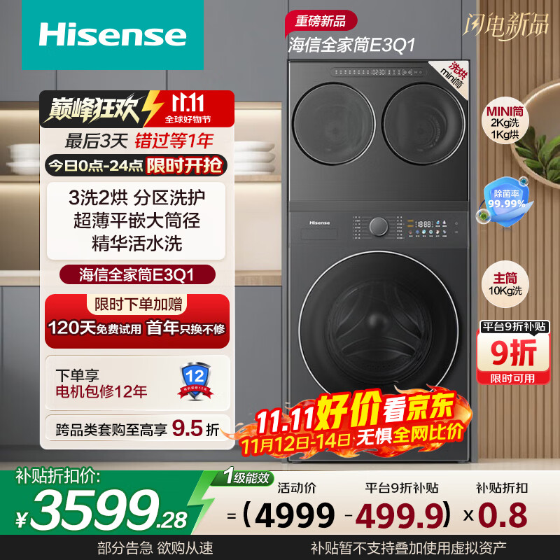 ���ţ�Hisense��ȫ��Ͳ��Ͳϴ�»� 3ϴ2�� ��ˮ���� ��Ͱ������� ����0��ϴ WF100E3Q1+WV20G-H �Ծɻ��²���