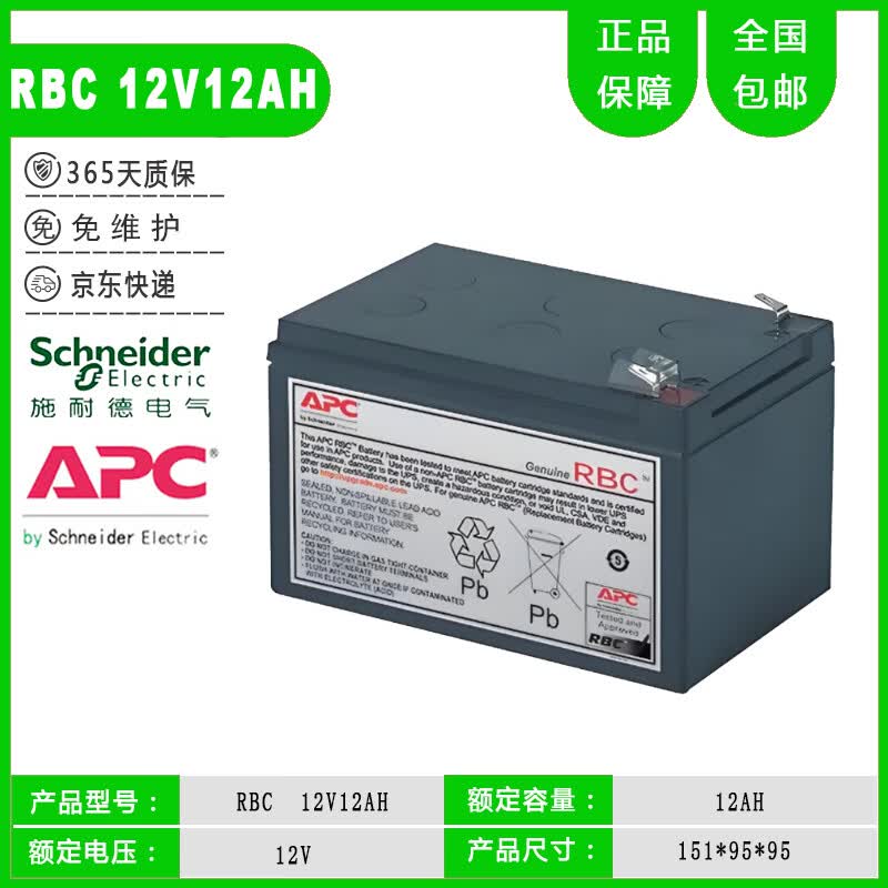 APC施耐德APC铅酸免维护密封阀控式UPS电源内置12V12AH蓄电池RBC系列 12V12AH/国产