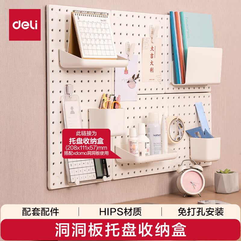 得力（deli）【敞口托盘】收纳墙面洞洞板配件 立式置物架书桌/厨房/宿舍/电竞
