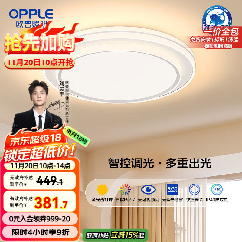 欧普（OPPLE）全光谱护眼吸顶灯卧室灯智能调光LED照明灯具简大气包安装云骁4