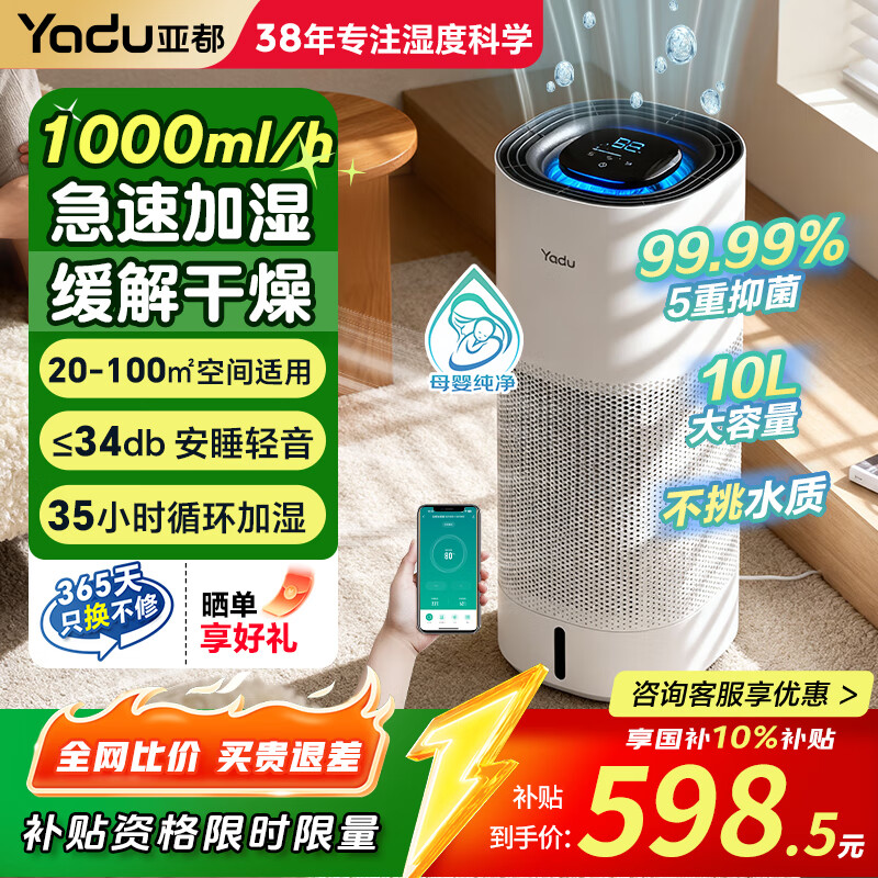 亚都（YADU）加湿器无雾 家用卧室母婴除菌大容量客厅办公室 冷蒸发空气加湿机1000ml/h 落地式TJK1000大海浪