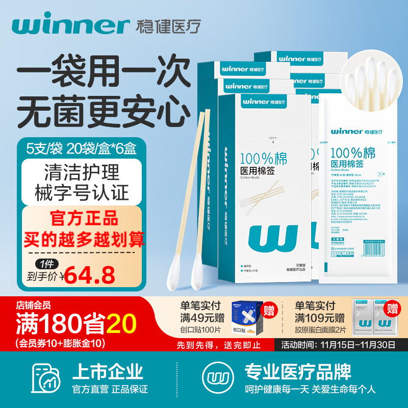 穩(wěn)健醫(yī)用棉簽無菌單頭大頭小包裝密封傷口護(hù)理消毒皮膚創(chuàng)面清潔棉簽 【小袋更衛(wèi)生】6盒共600支 5支*20袋/盒 醫(yī)用棉簽