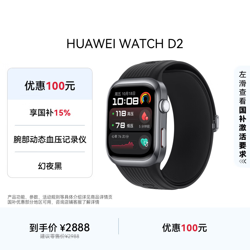 华为HUAWEI WATCH D2幻夜黑 动态血压监测一键微体检升级多种健康研究华为智能手表华为京东自营旗舰店