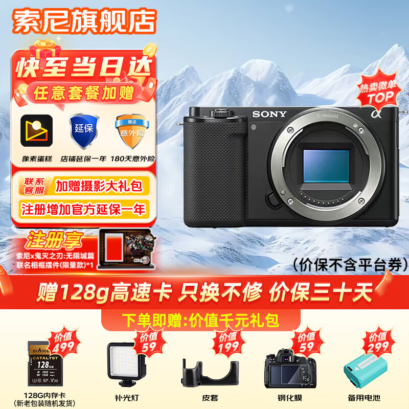ᣨSONYZV-E10K΢ZV-E10ֱVlog APS-C뻭Ƶzve10෭Һ ZV-E10𵥻ڣ ٷ䡾ޱر/Ƽײ͡ 3499.2Ԫ