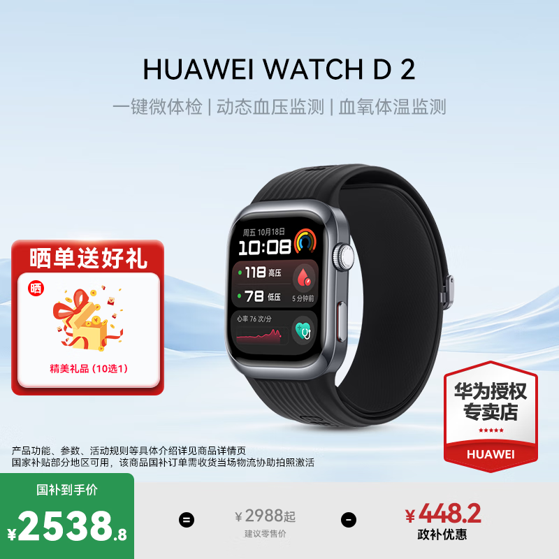 华为手表WATCH D2 【咨询享优惠】腕部动态血压记录仪家用睡眠体测智能一键体检健康运动手表 幻夜黑 官方标配