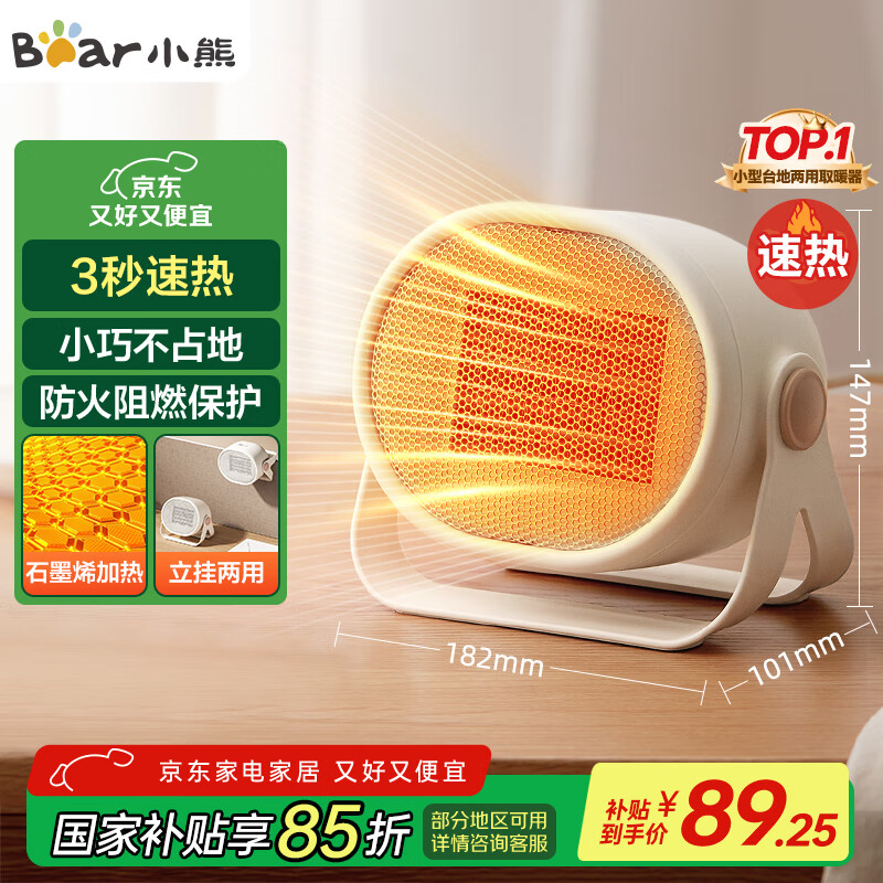 小熊（Bear）取暖器暖风机办公室电暖器家用电暖气小型电暖风迷你热风机学生桌面取暖电器卧室伴侣DNQ-C05A1