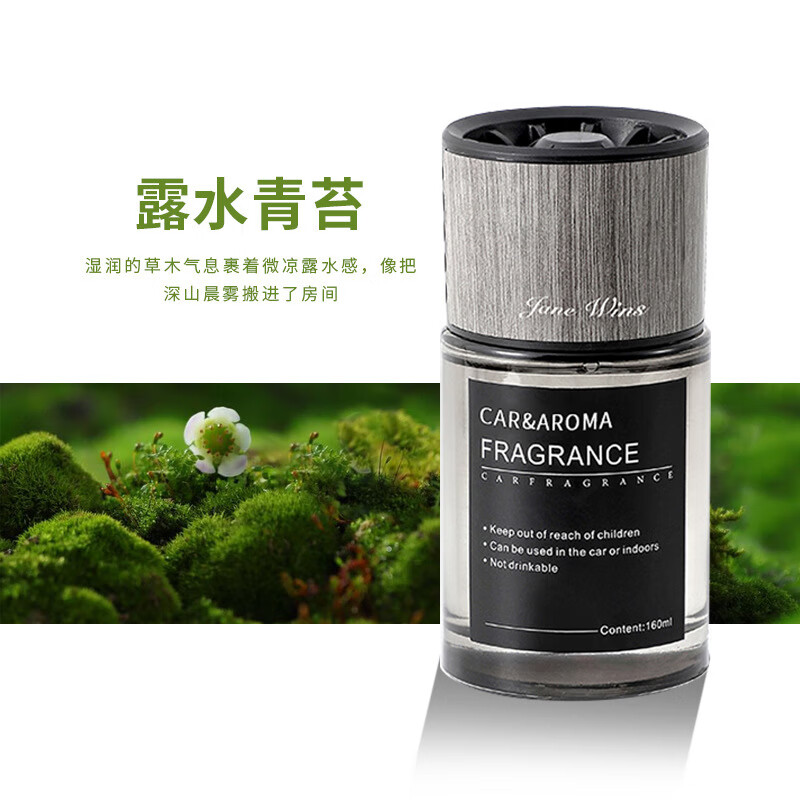 左赫新款车载香薰香氛汽车除异味持久淡香摆件车内除臭感香水 露水青苔 160ml