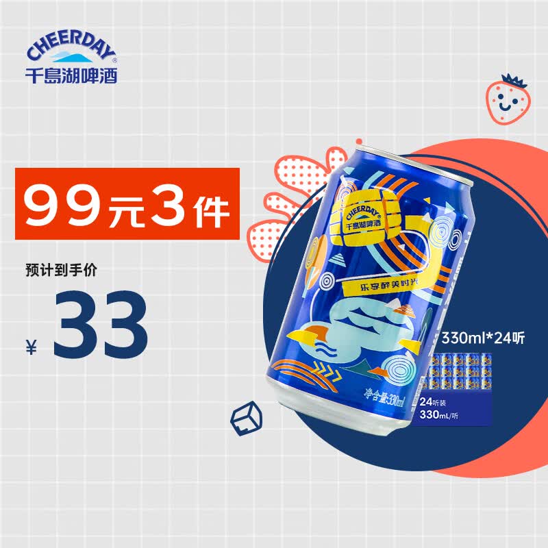 千島湖啤酒 （CHEERDAY ） 乐享时光 8度 330ml*24听整箱装使用感如何?