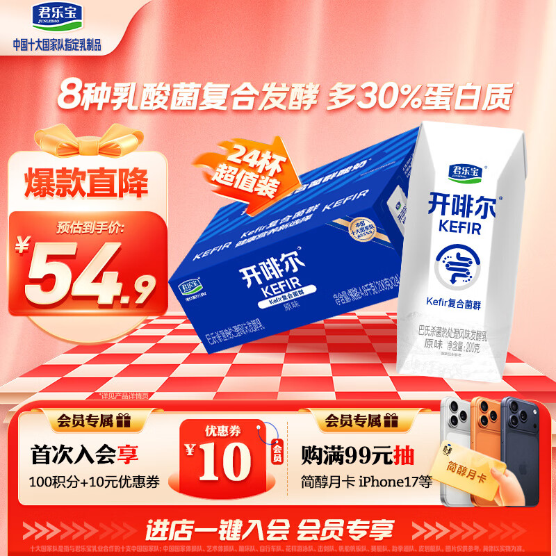 君乐宝（JUNLEBAO）开啡尔 常温风味发酵乳 原味酸奶200g*24 家庭量贩装 营养早餐